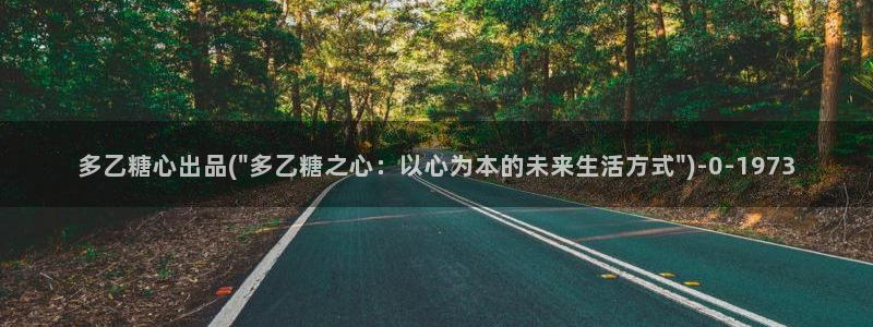 糖心viog官网：多乙糖心出品(\