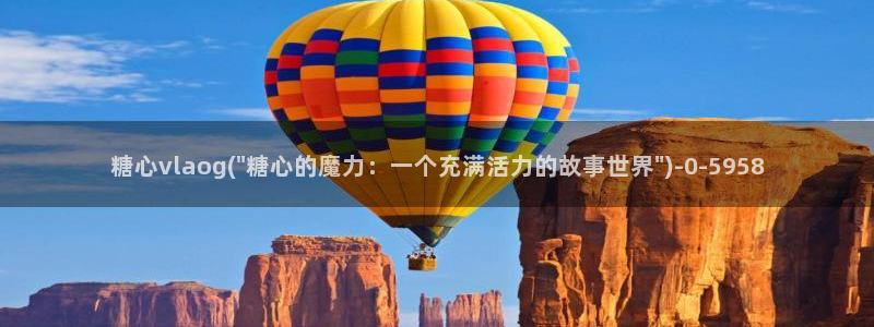 糖心最新版本：糖心vlaog(\