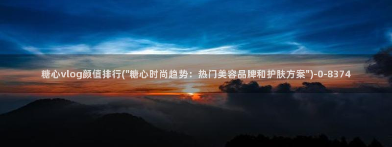 糖心,