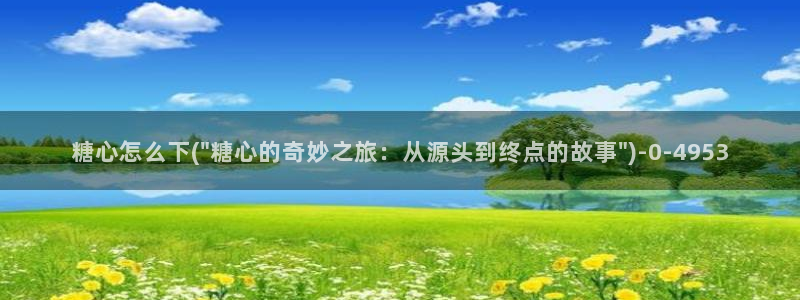 糖 心vlog