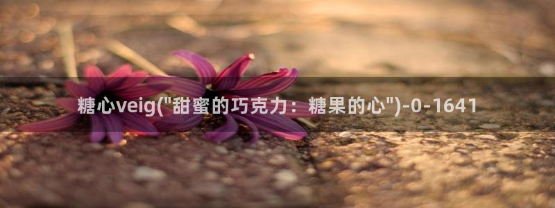 糖心vlgo猫宝宝