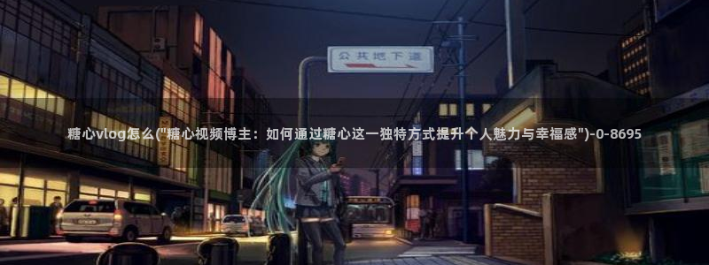 com糖心